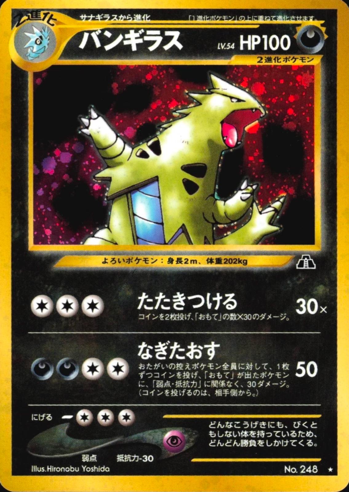 Japanese Crossing the Ruins Tyranitar Pokémon card